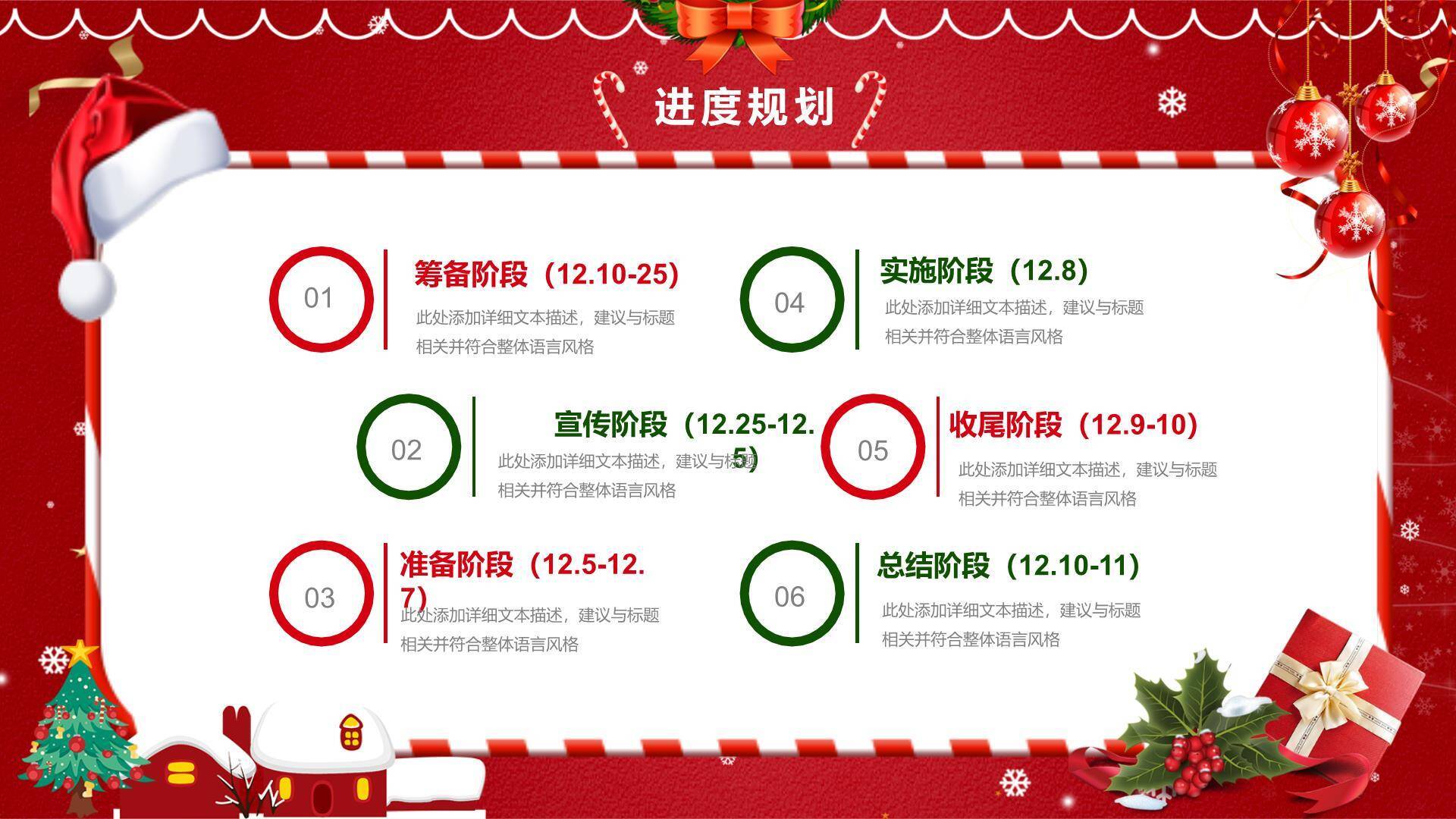 圣诞节跳跃圣诞老人活动策划PPT模板4