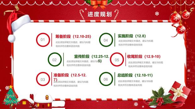 圣诞节跳跃圣诞老人活动策划PPT模板4