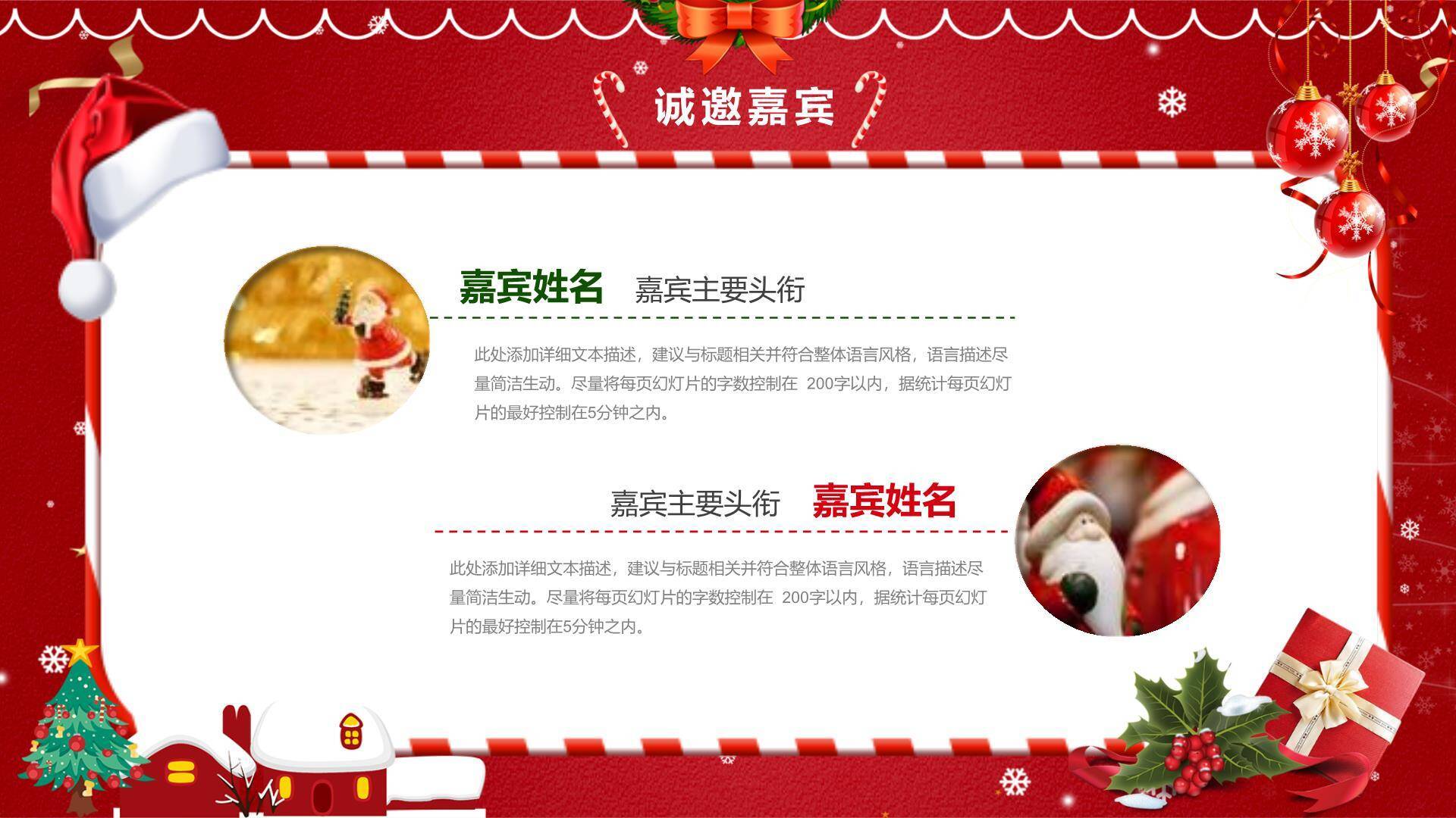 圣诞节跳跃圣诞老人活动策划PPT模板5
