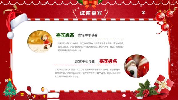 圣诞节跳跃圣诞老人活动策划PPT模板5