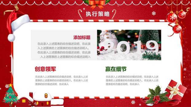 圣诞节跳跃圣诞老人活动策划PPT模板6