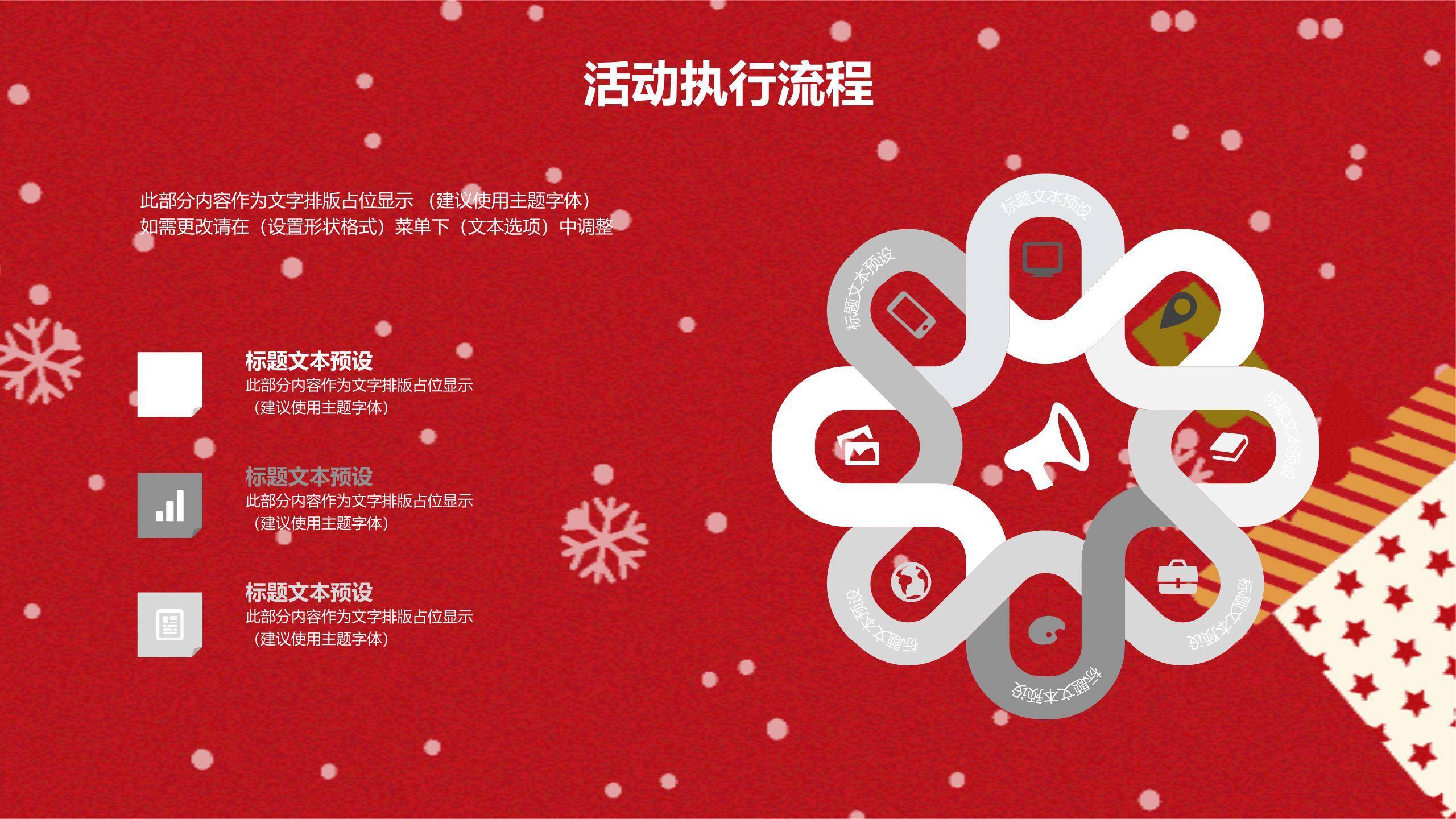 圣诞节卷轴雪人动态祝福PPT模板8