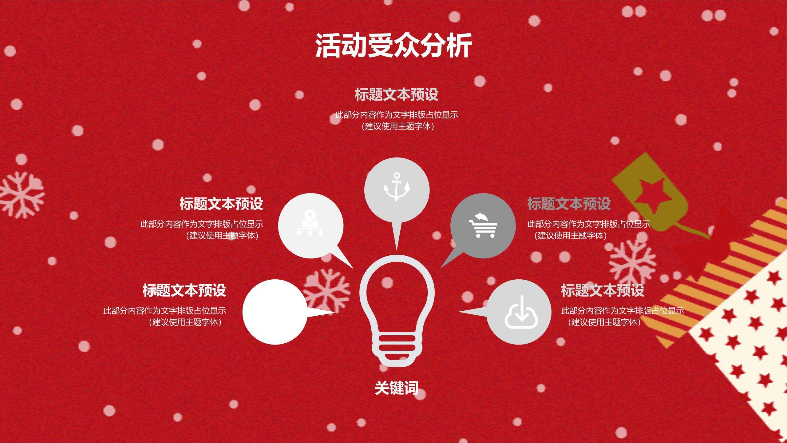 圣诞节卷轴雪人动态祝福PPT模板2