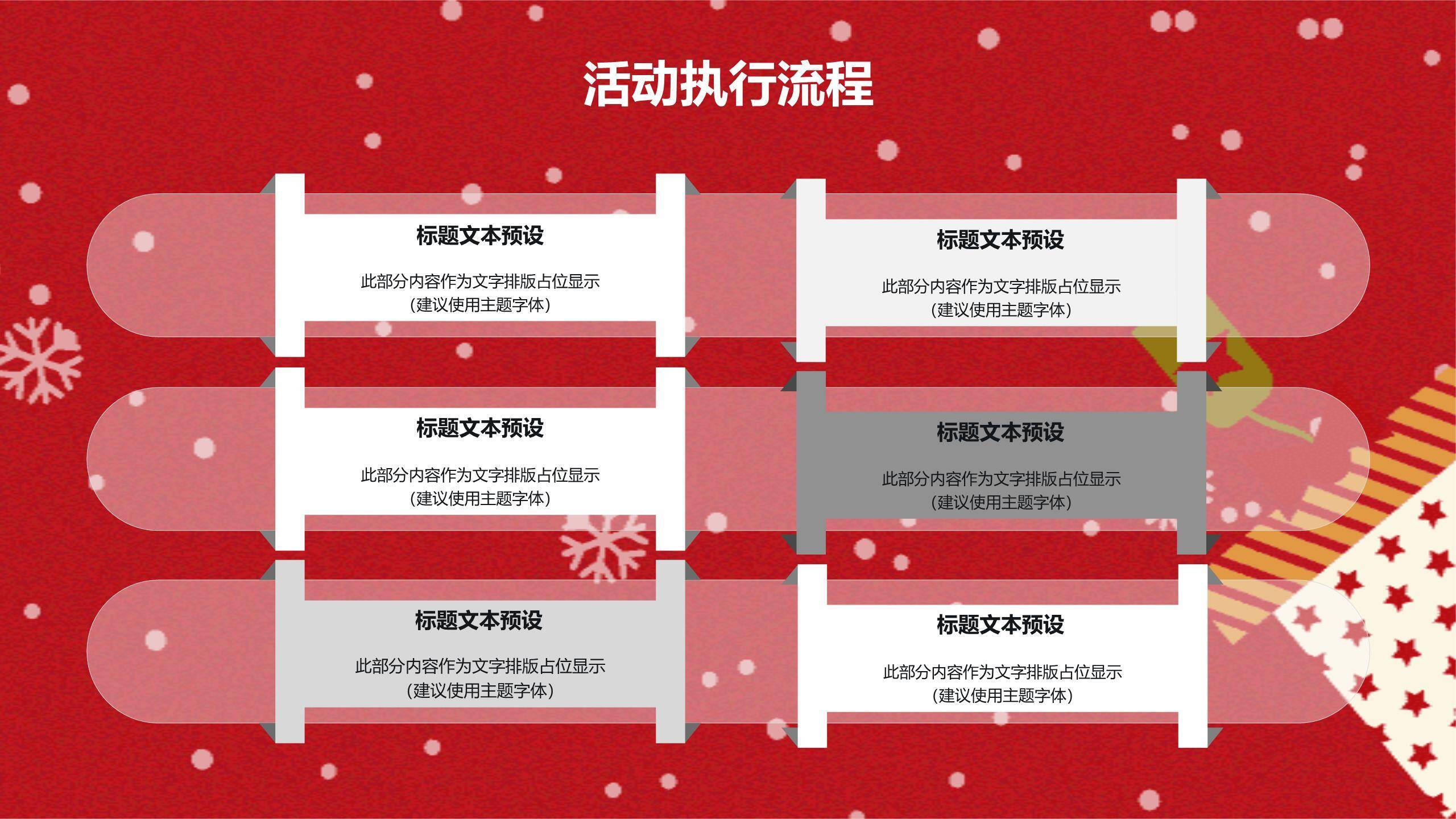 圣诞节卷轴雪人动态祝福PPT模板6