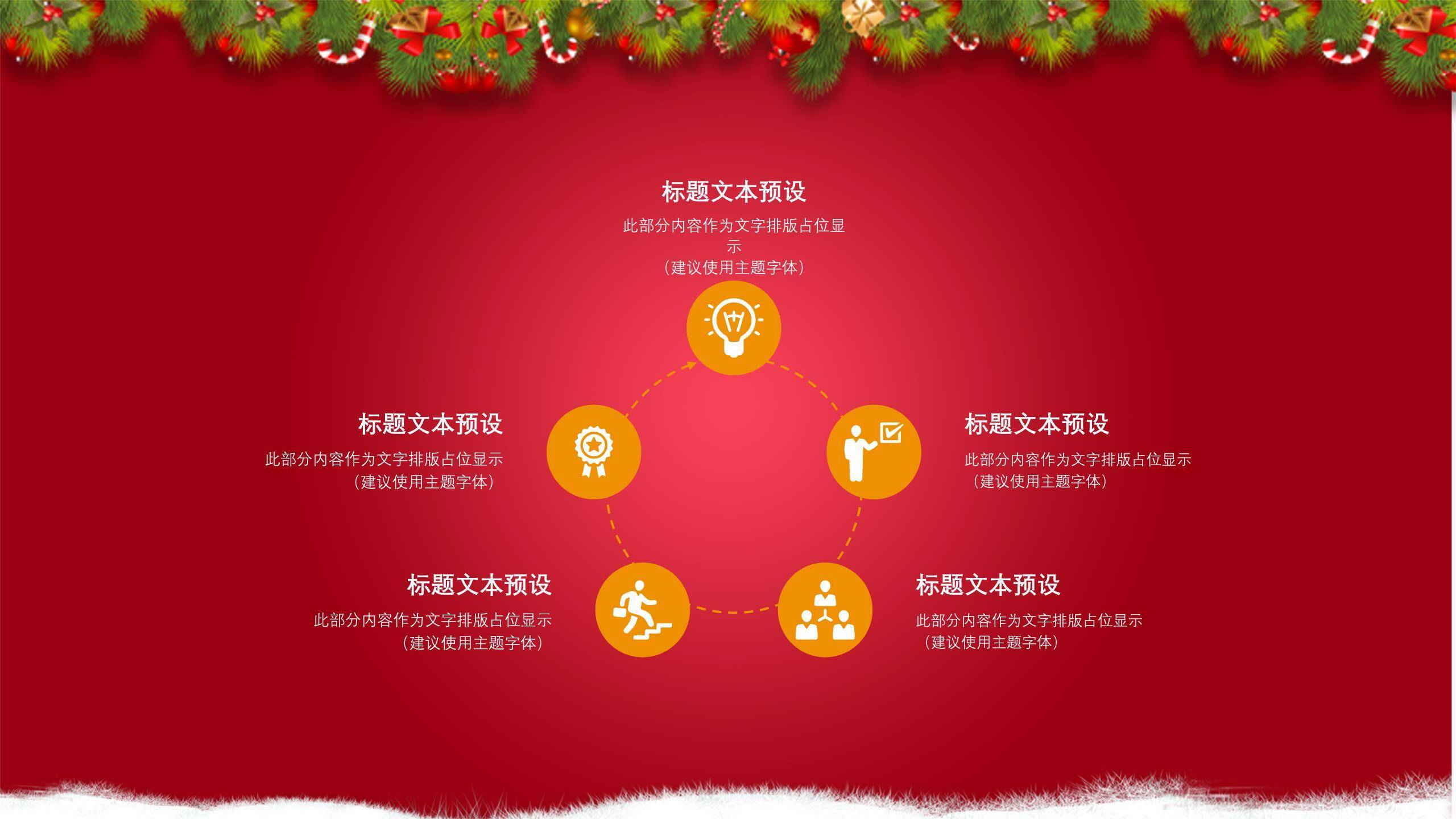 圣诞节金色闪粉主题模板PPT模板8