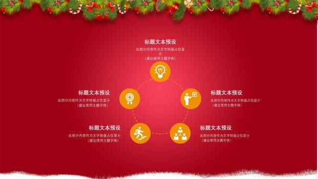 圣诞节金色闪粉主题模板PPT模板8