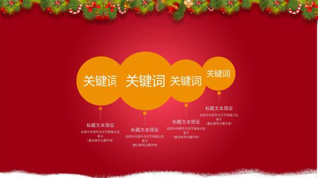 圣诞节金色闪粉主题模板PPT模板9