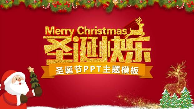圣诞节金色闪粉主题模板PPT模板0