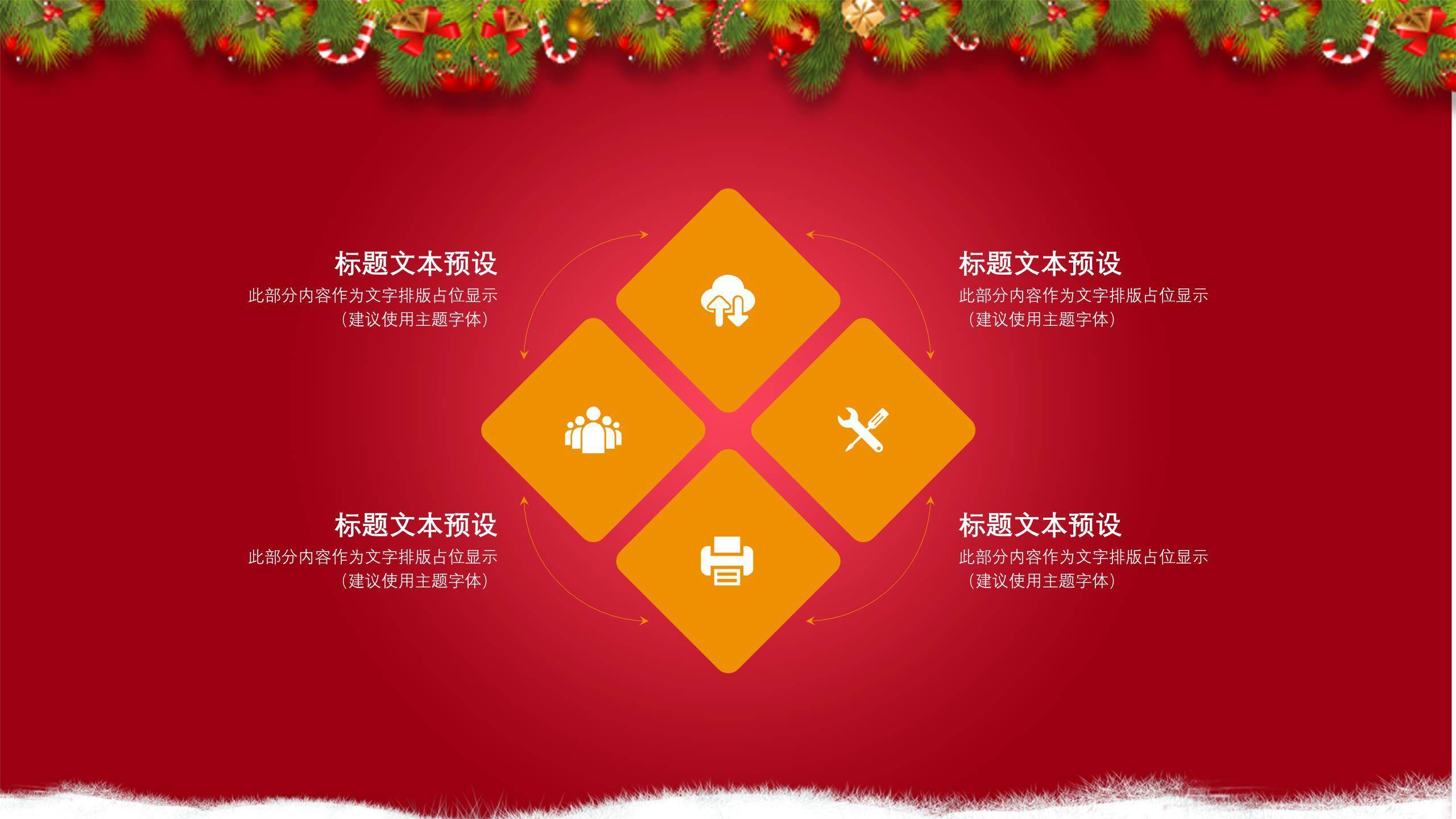 圣诞节金色闪粉主题模板PPT模板3