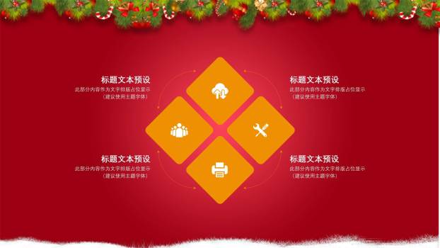 圣诞节金色闪粉主题模板PPT模板3