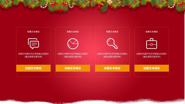 圣诞节金色闪粉主题模板PPT模板4