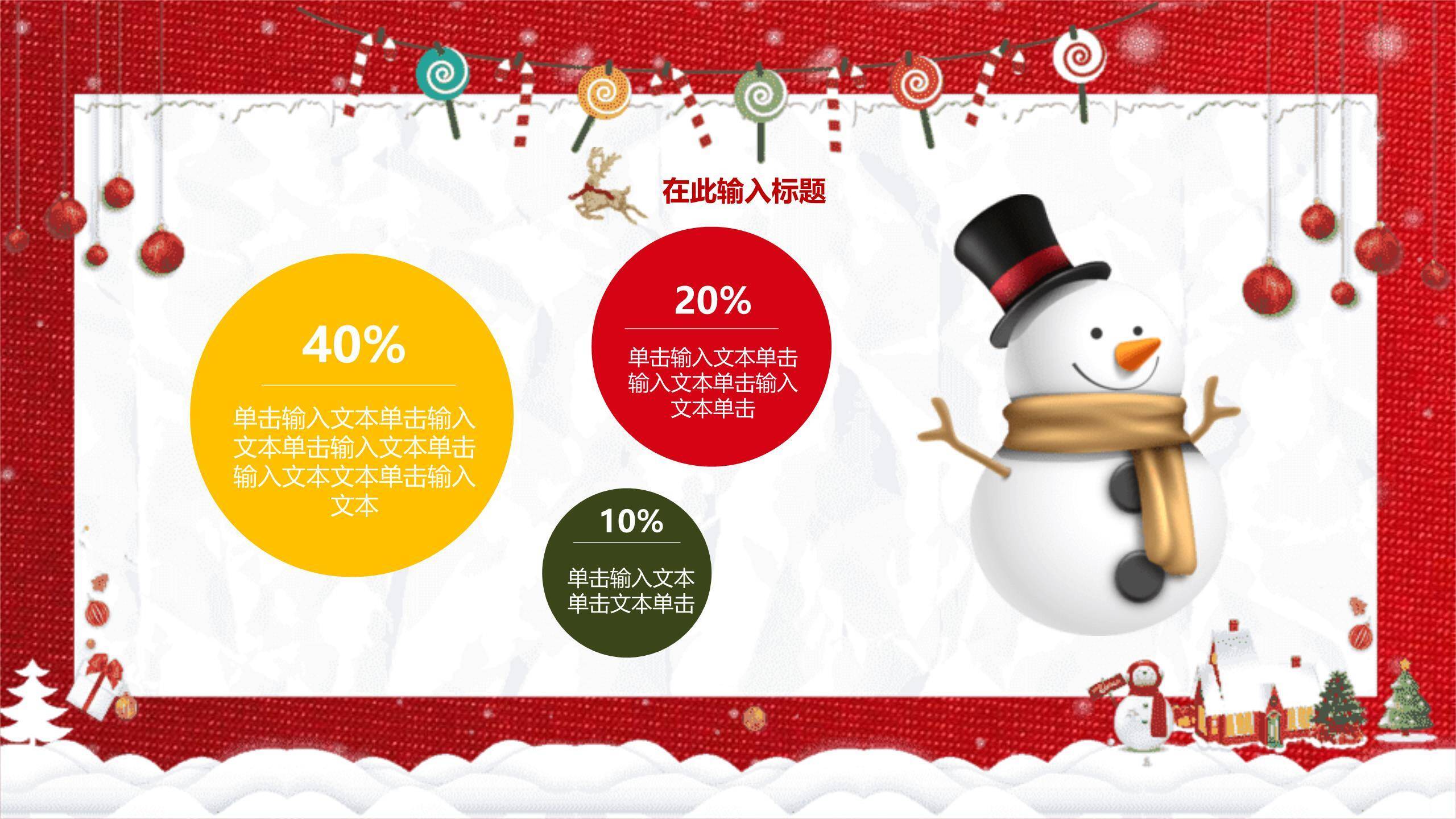 圣诞节织物纹理温暖祝福PPT模板8