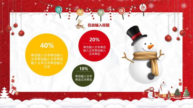 圣诞节织物纹理温暖祝福PPT模板8