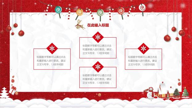 圣诞节织物纹理温暖祝福PPT模板1