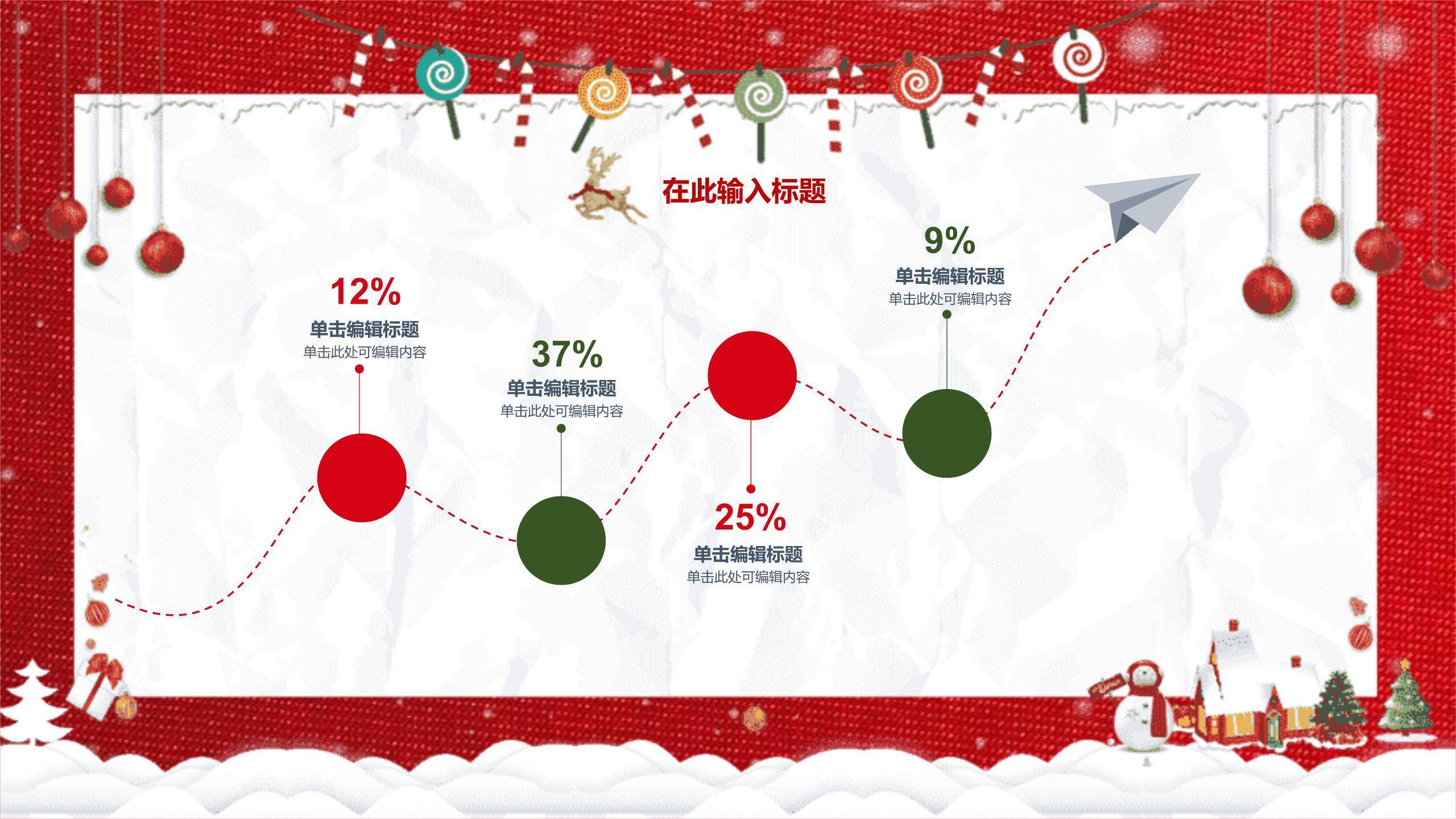 圣诞节织物纹理温暖祝福PPT模板2