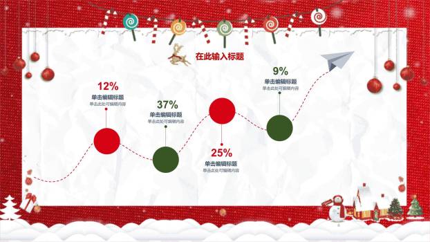 圣诞节织物纹理温暖祝福PPT模板2