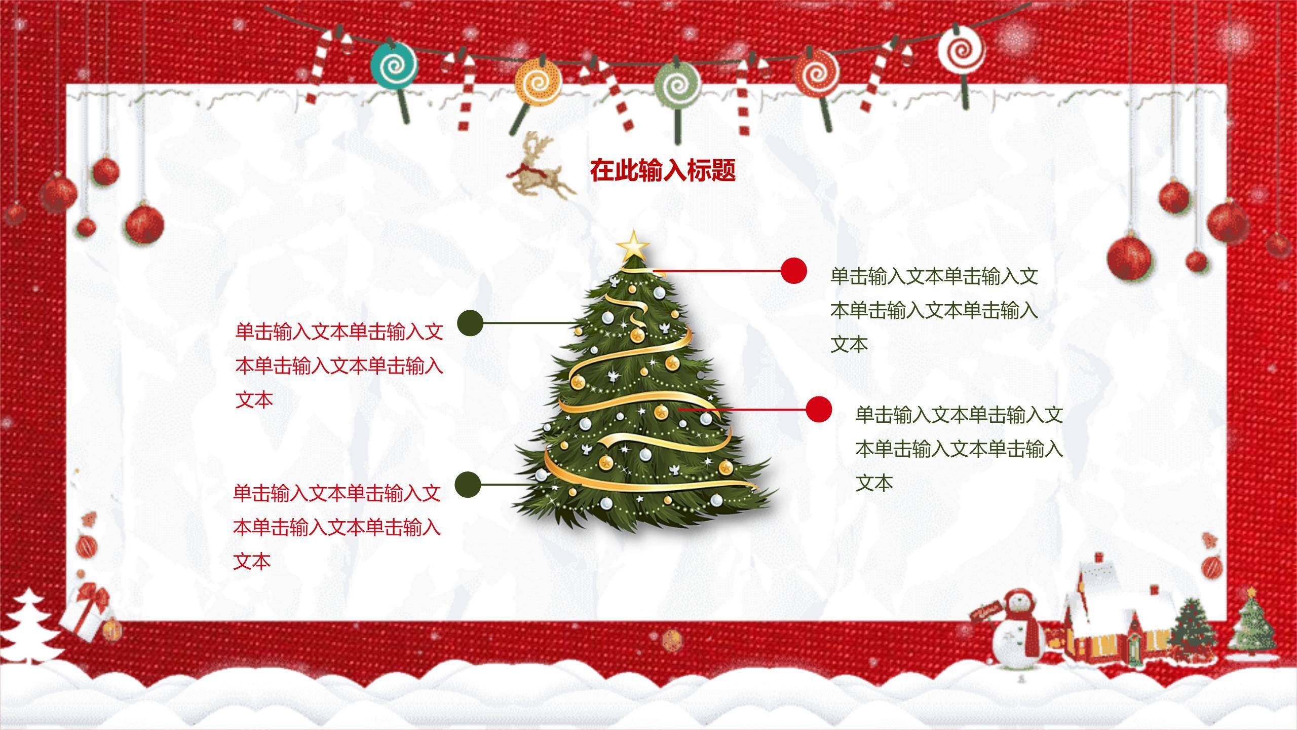 圣诞节织物纹理温暖祝福PPT模板3