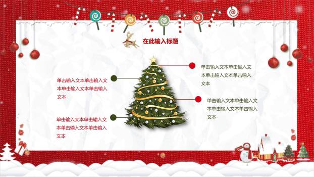 圣诞节织物纹理温暖祝福PPT模板3