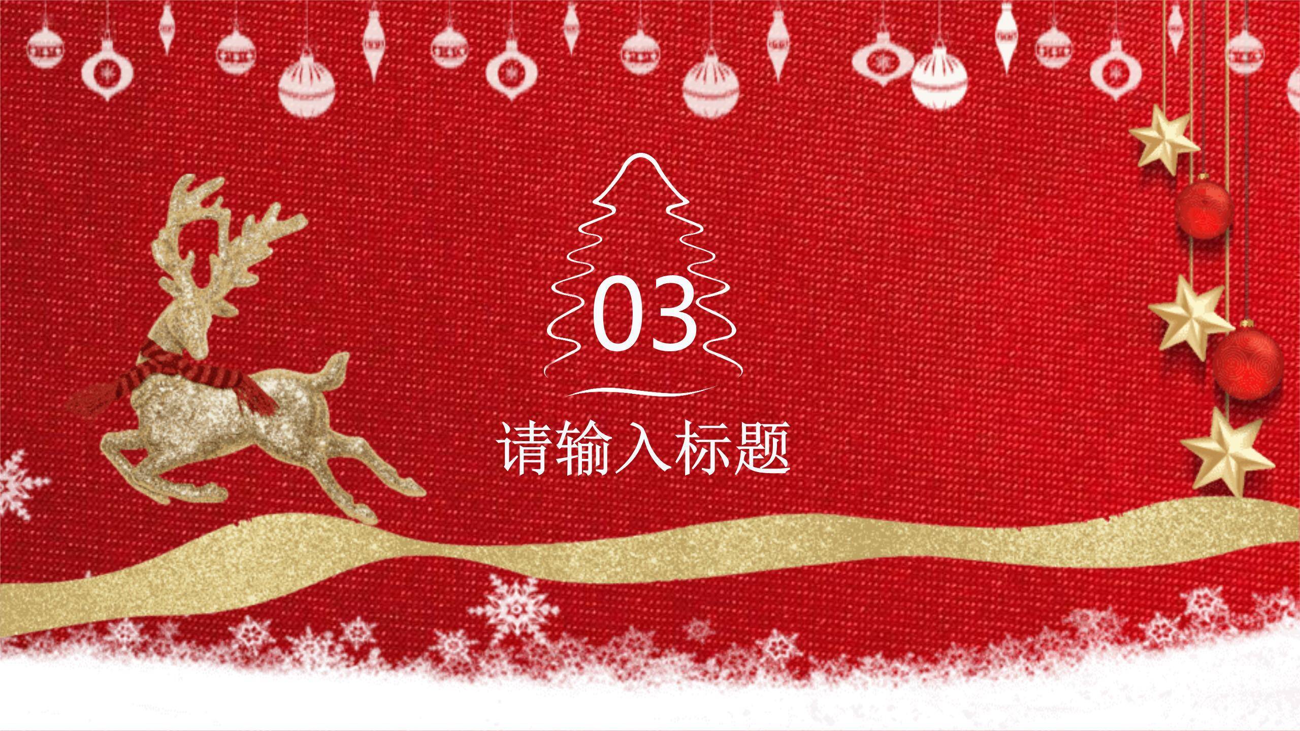 圣诞节织物纹理温暖祝福PPT模板4