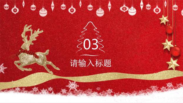 圣诞节织物纹理温暖祝福PPT模板4