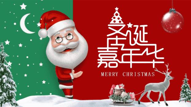 圣诞节3D嘉年华活动PPT模板0