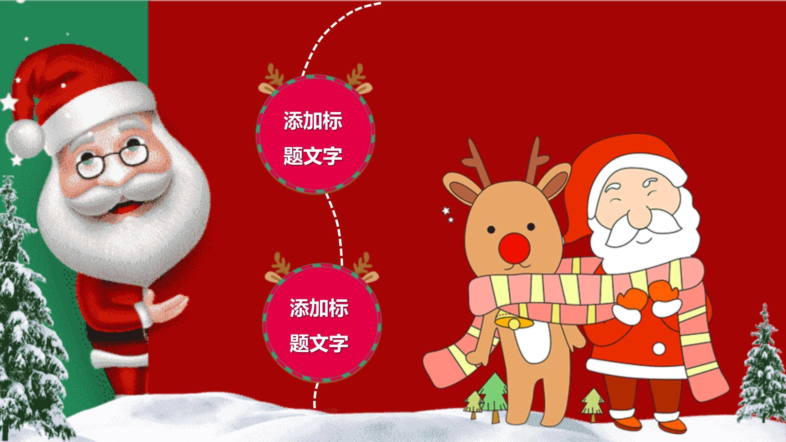 圣诞节3D嘉年华活动PPT模板3