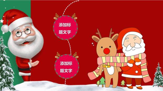 圣诞节3D嘉年华活动PPT模板3