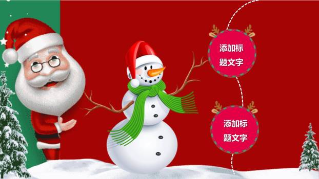 圣诞节3D嘉年华活动PPT模板4