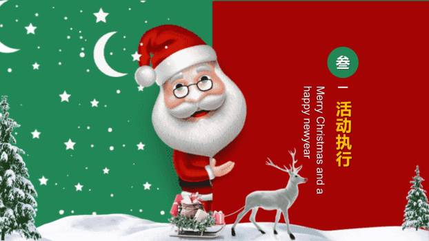 圣诞节3D嘉年华活动PPT模板6