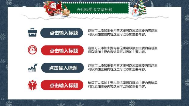 圣诞节雪橇驯鹿双旦庆祝PPT模板8