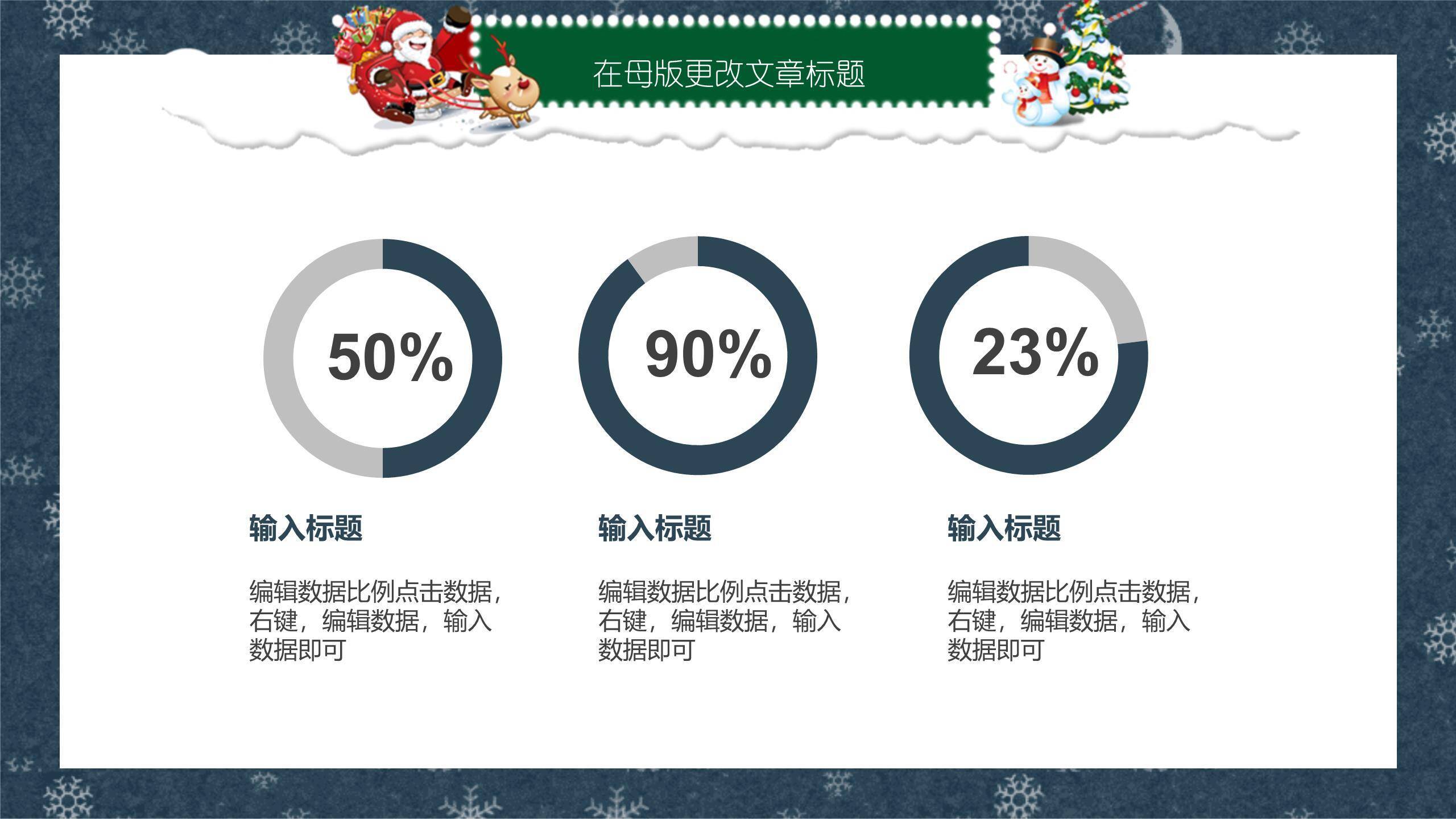 圣诞节雪橇驯鹿双旦庆祝PPT模板9