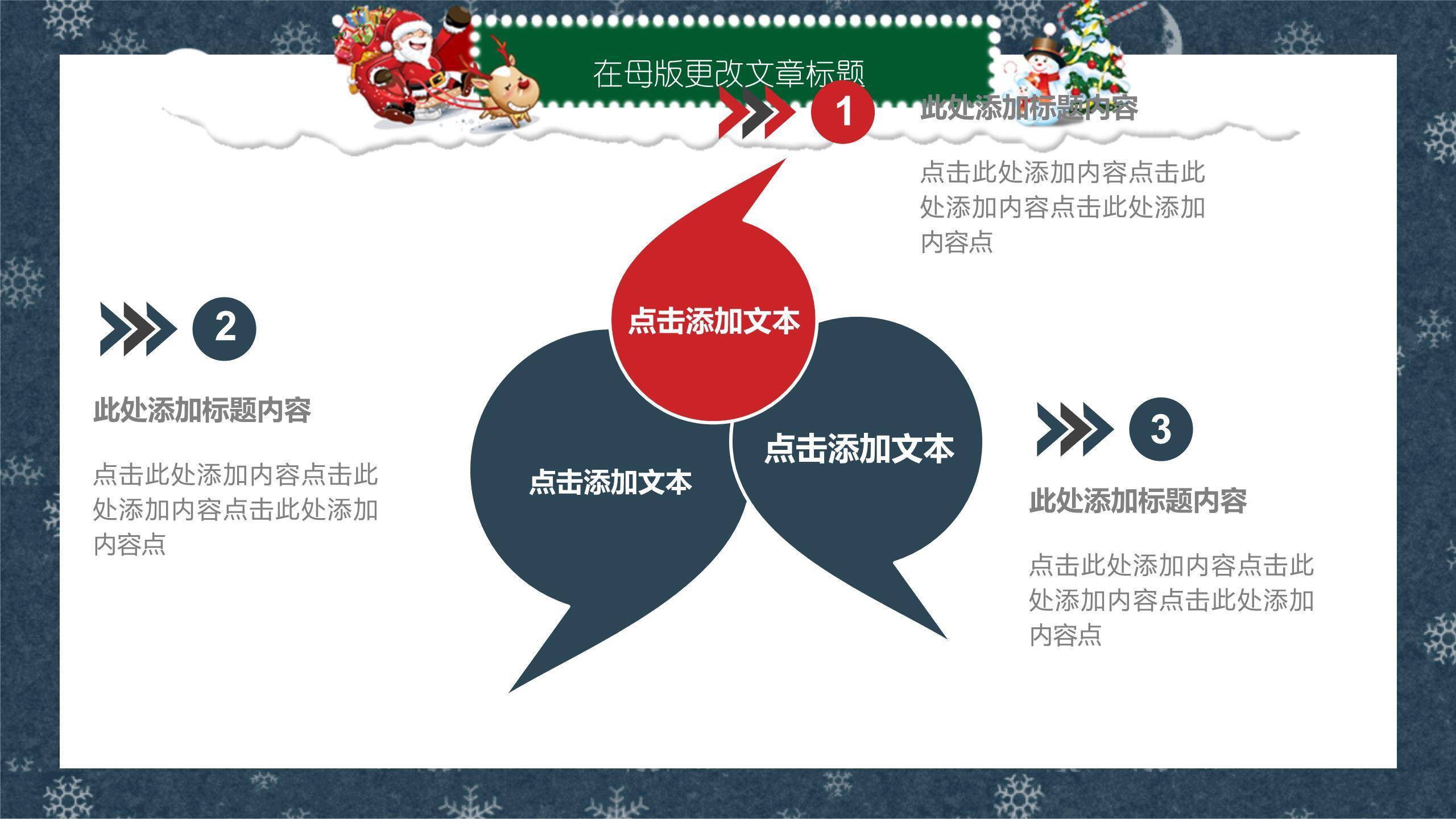 圣诞节雪橇驯鹿双旦庆祝PPT模板1