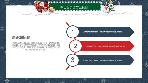 圣诞节雪橇驯鹿双旦庆祝PPT模板3