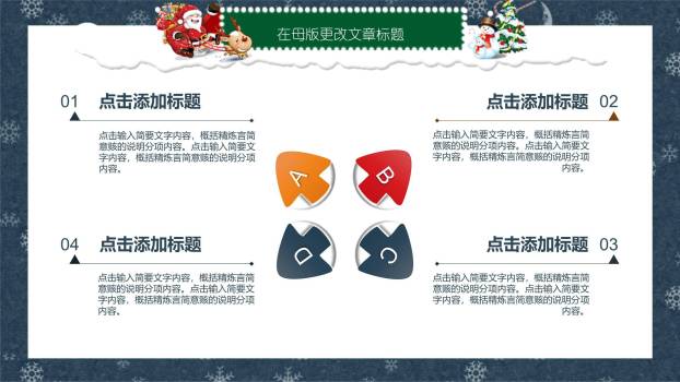 圣诞节雪橇驯鹿双旦庆祝PPT模板4