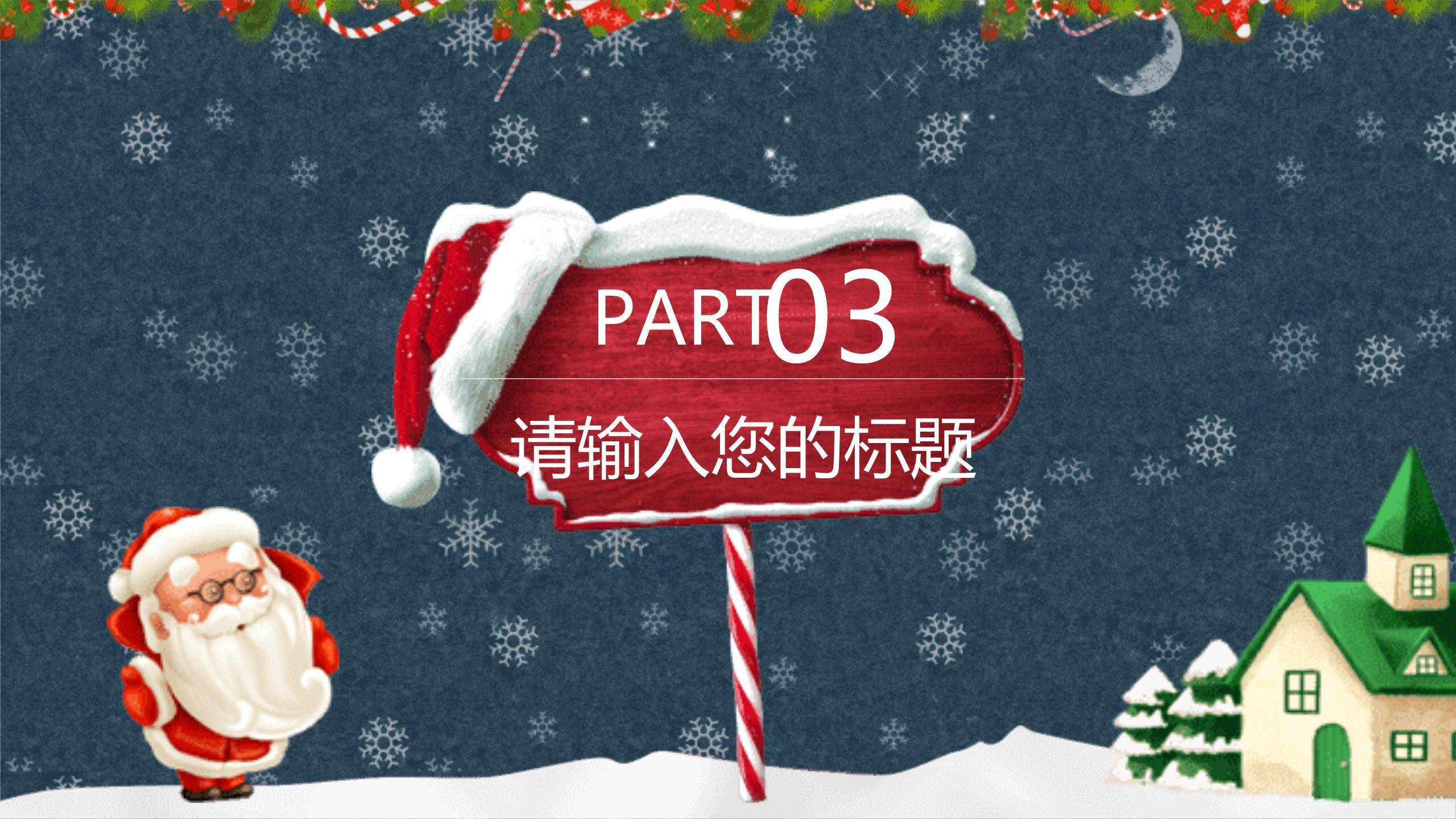 圣诞节雪橇驯鹿双旦庆祝PPT模板5