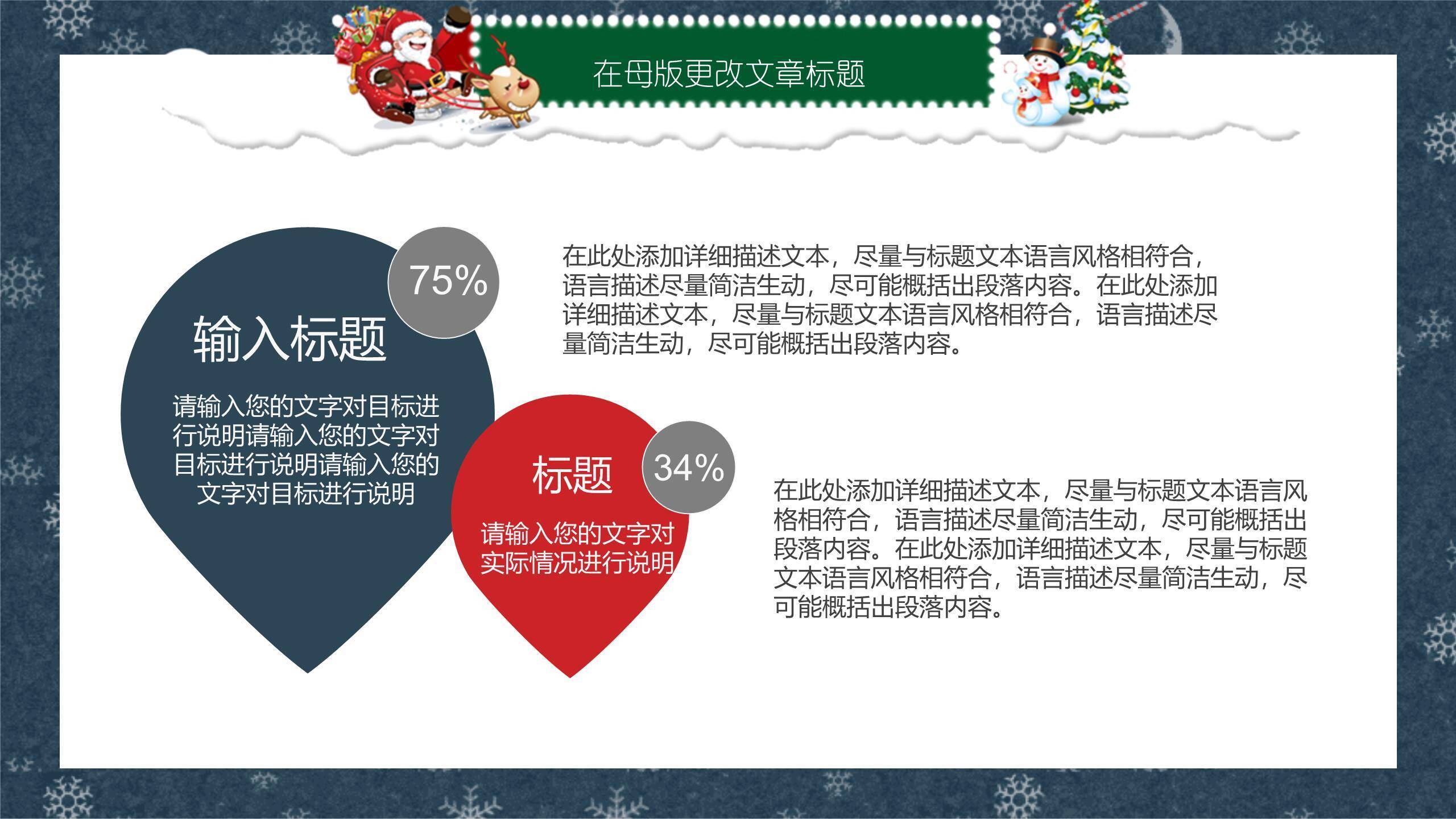 圣诞节雪橇驯鹿双旦庆祝PPT模板6