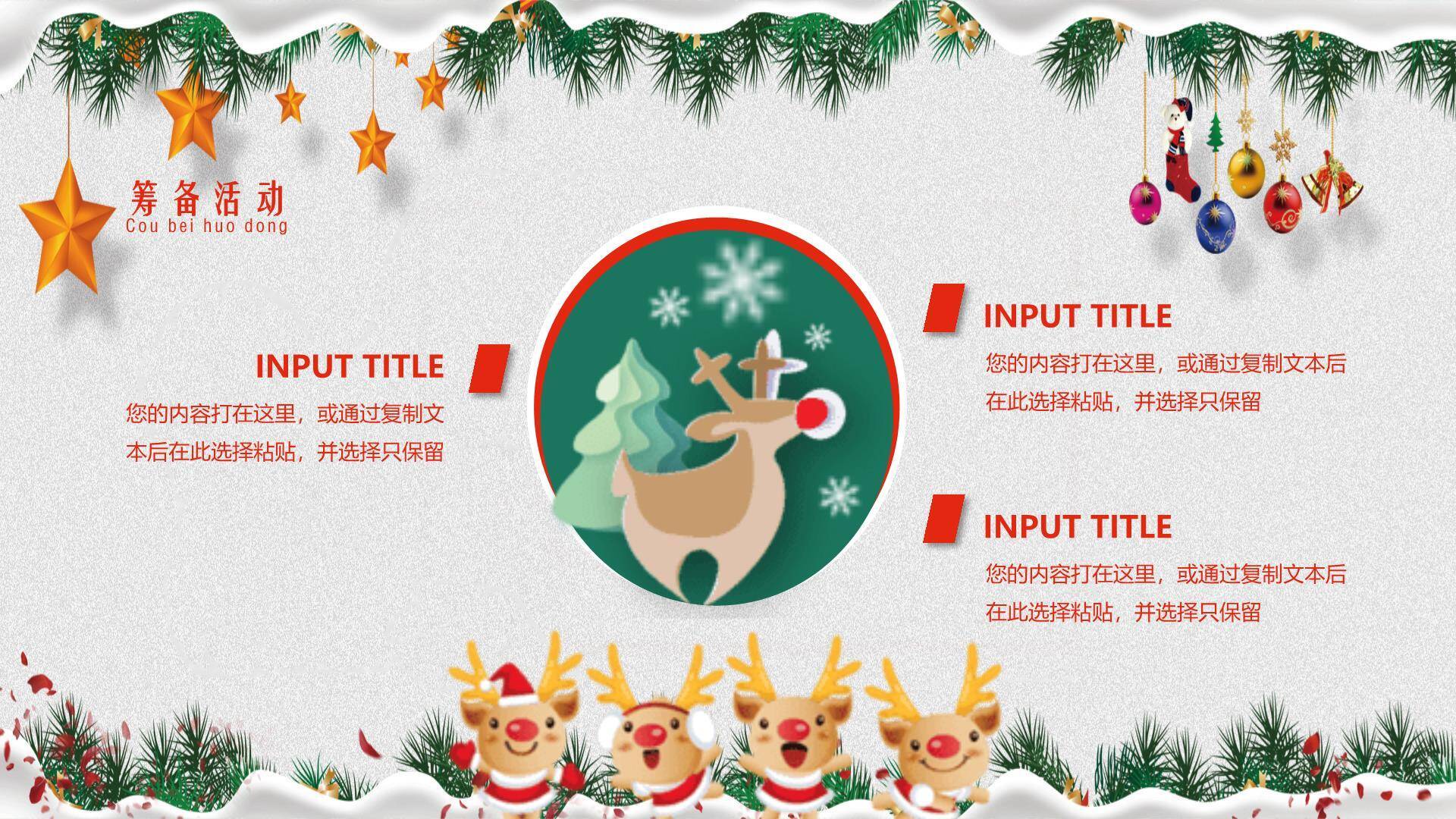 圣诞节圣诞老人扛礼盒策划PPT模板8