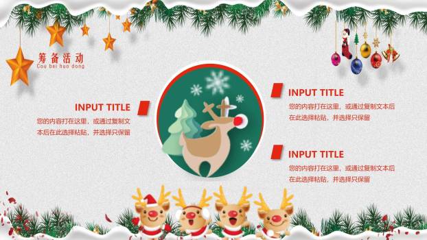 圣诞节圣诞老人扛礼盒策划PPT模板8