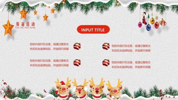 圣诞节圣诞老人扛礼盒策划PPT模板9