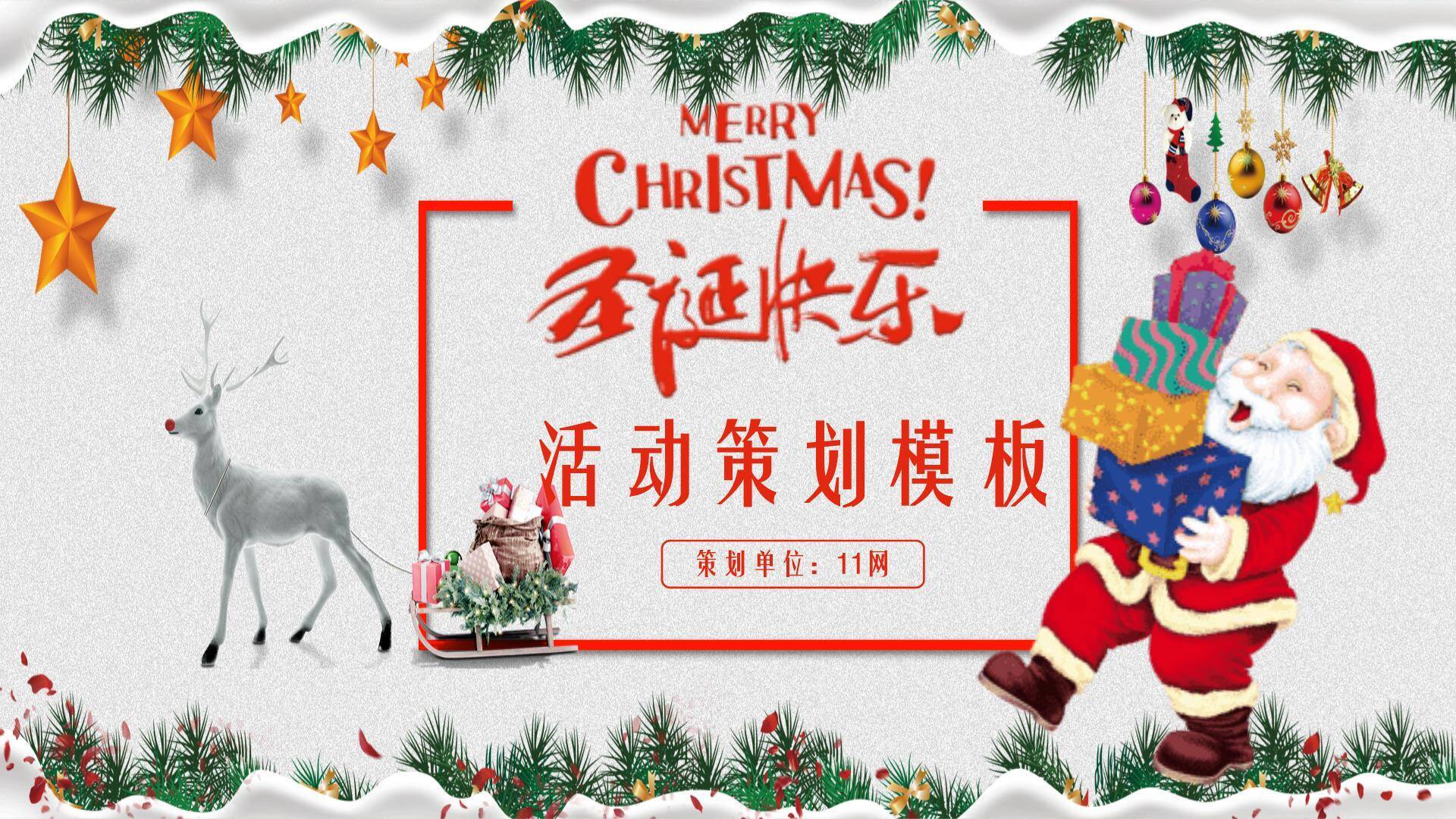 圣诞节圣诞老人扛礼盒策划PPT模板0