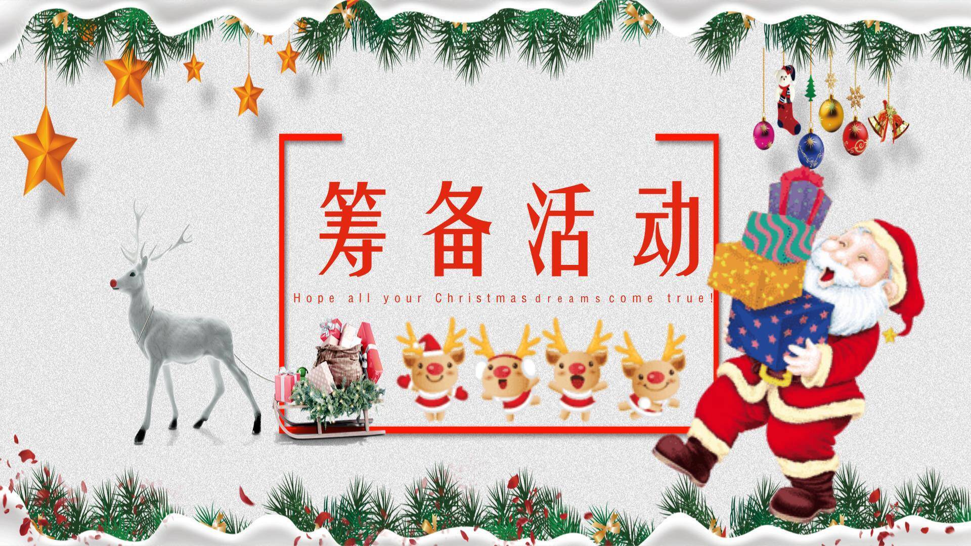 圣诞节圣诞老人扛礼盒策划PPT模板5