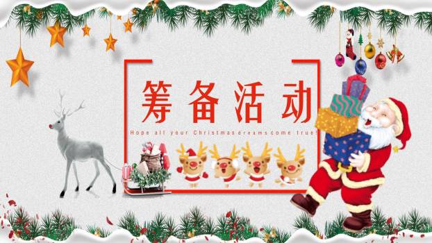 圣诞节圣诞老人扛礼盒策划PPT模板5