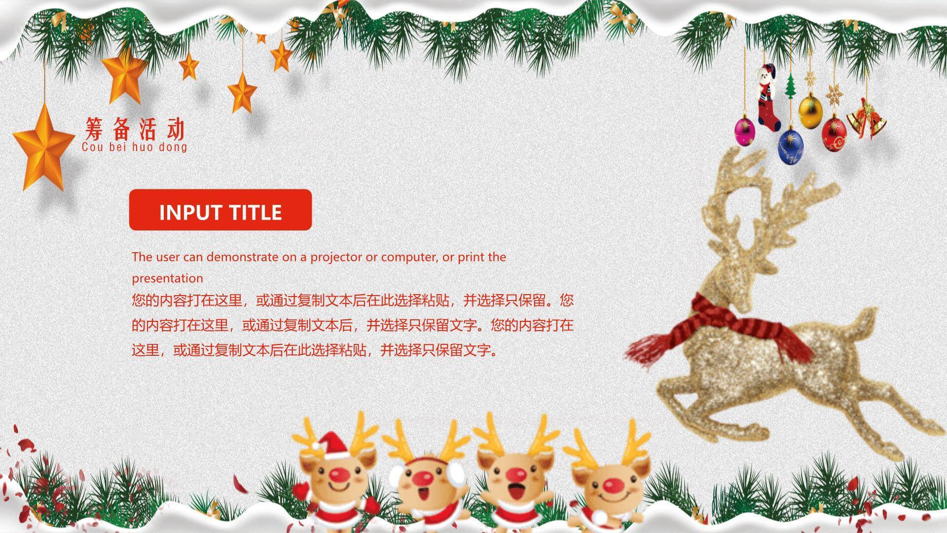 圣诞节圣诞老人扛礼盒策划PPT模板7