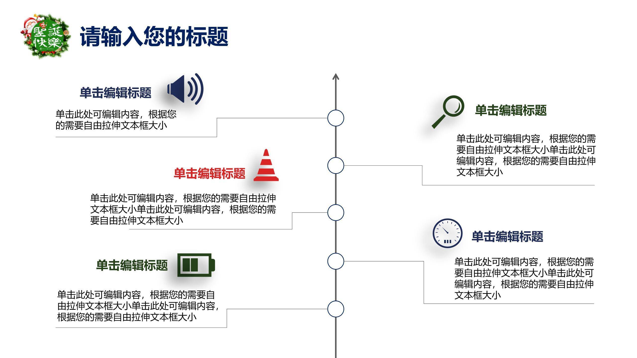 圣诞节雪屋庆典商务策划PPT模板8