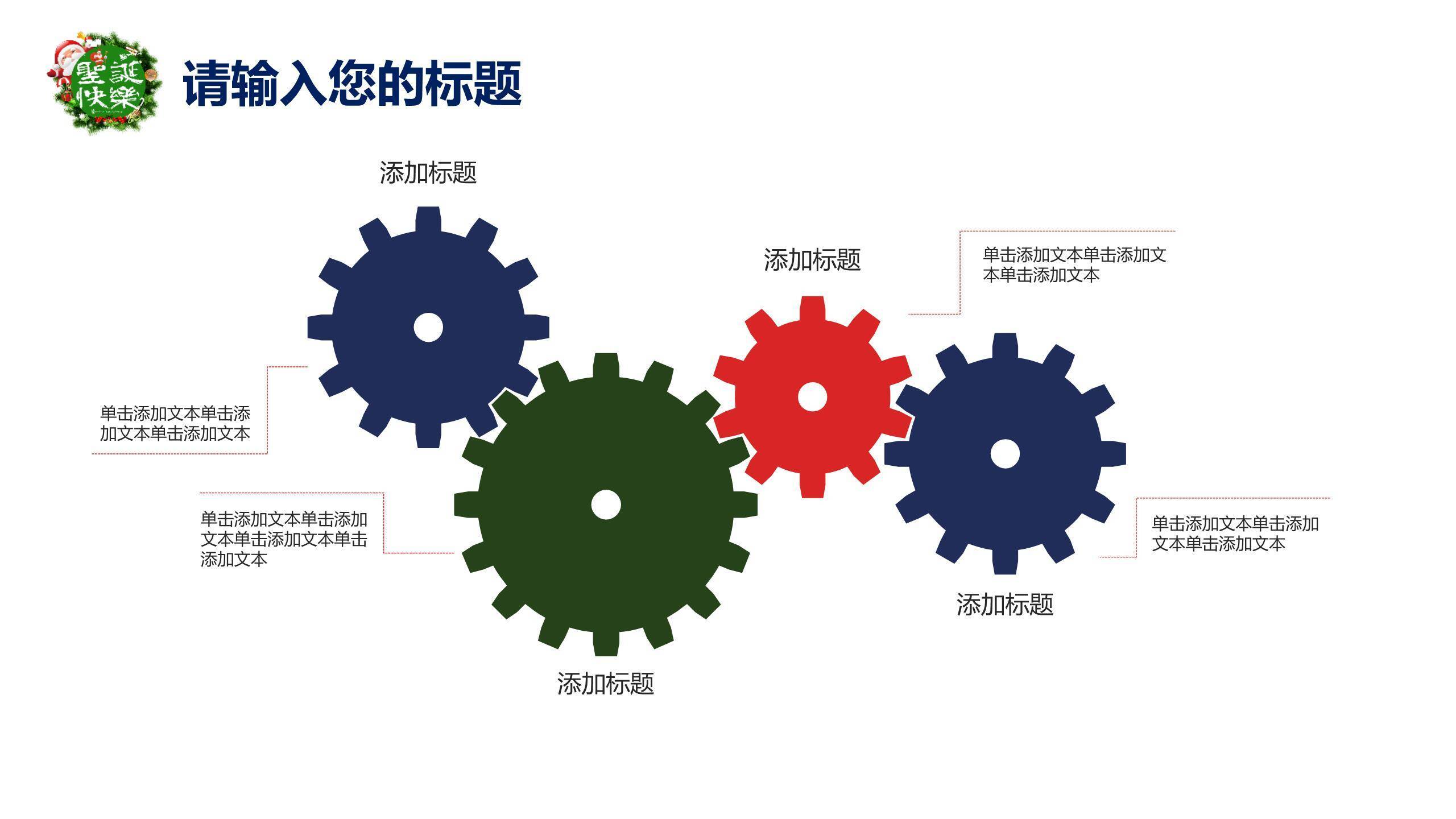 圣诞节雪屋庆典商务策划PPT模板9