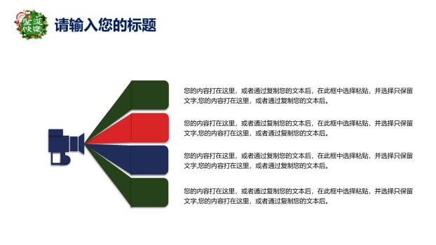 圣诞节雪屋庆典商务策划PPT模板2