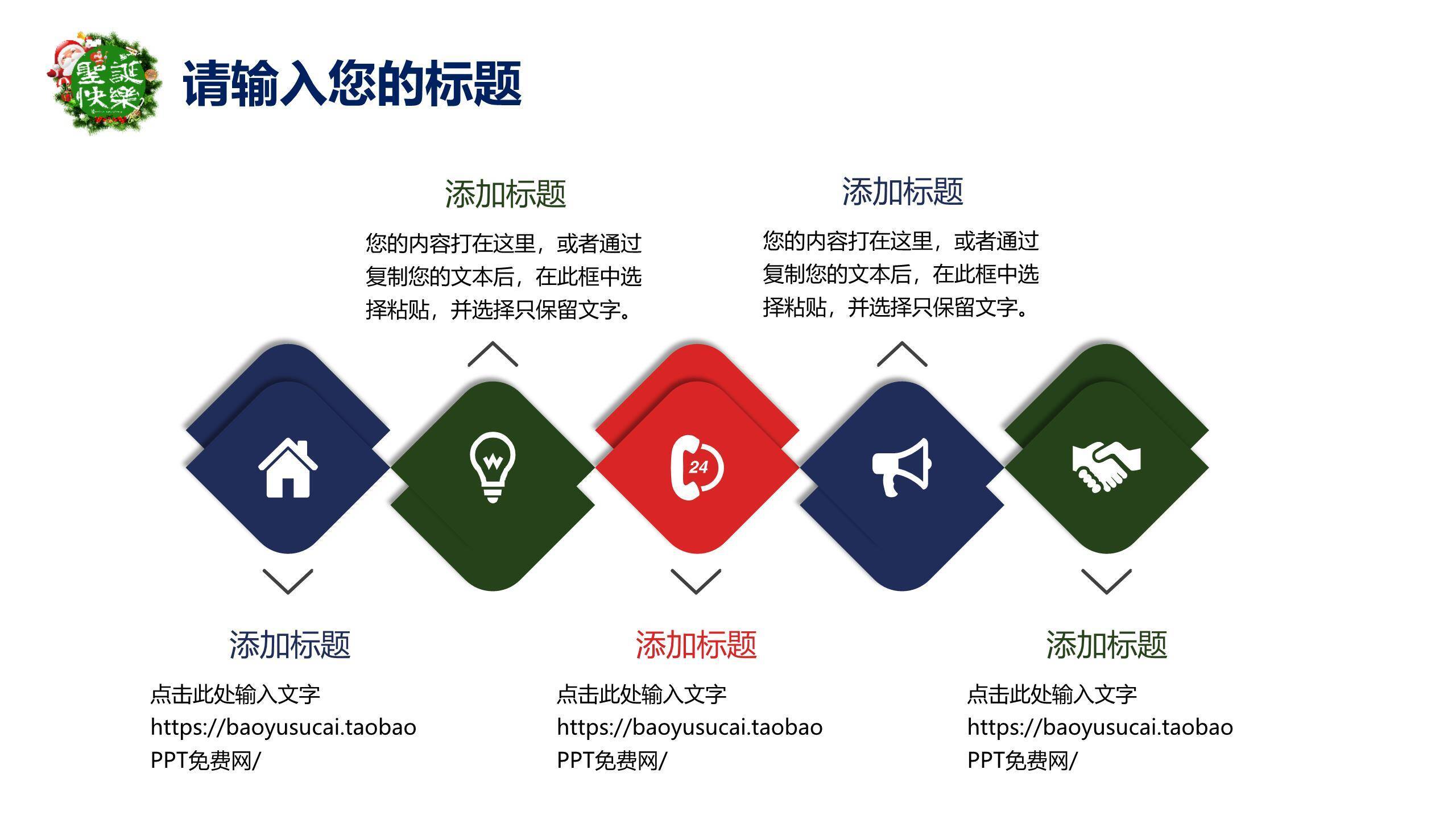 圣诞节雪屋庆典商务策划PPT模板3