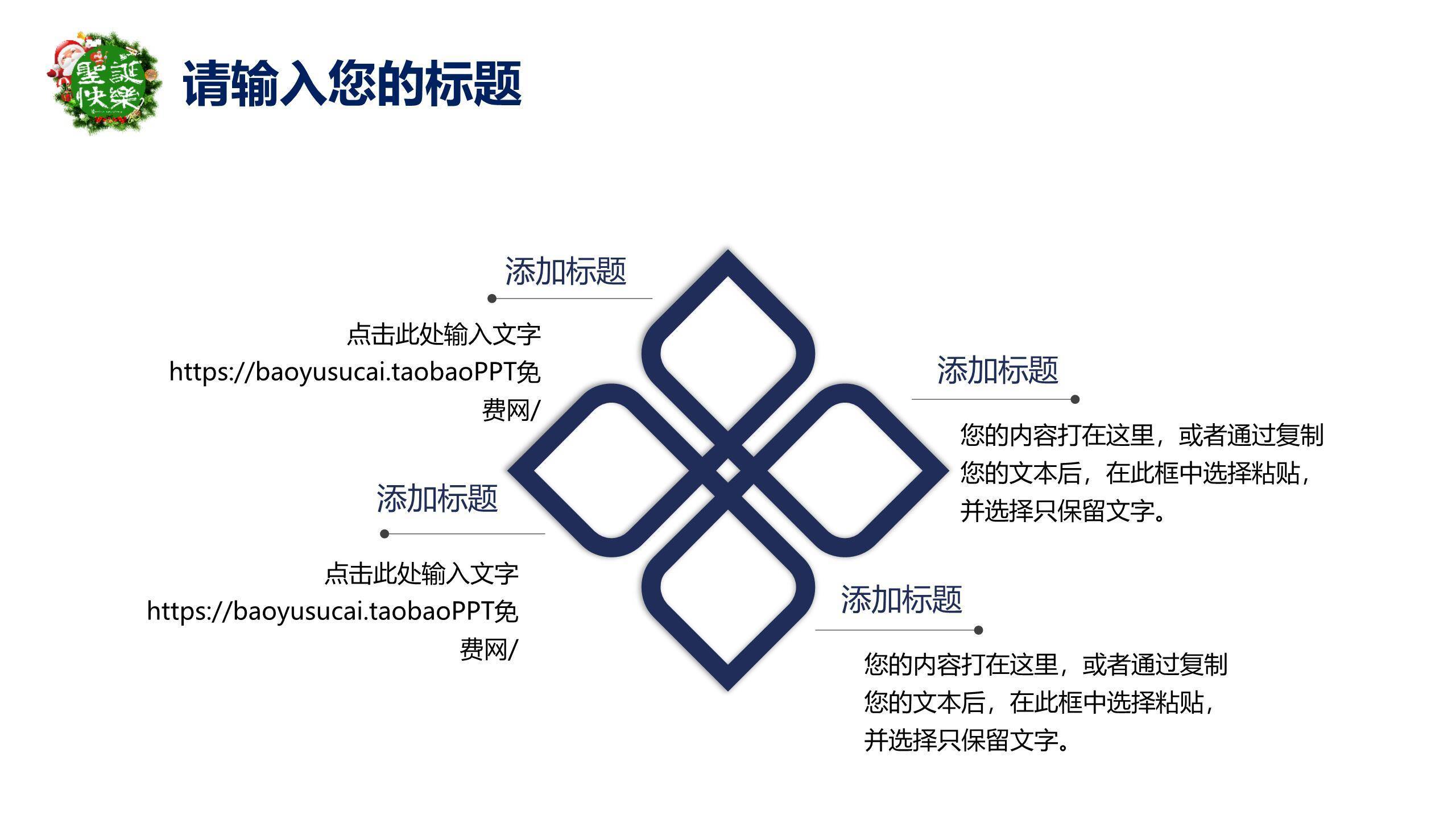 圣诞节雪屋庆典商务策划PPT模板4