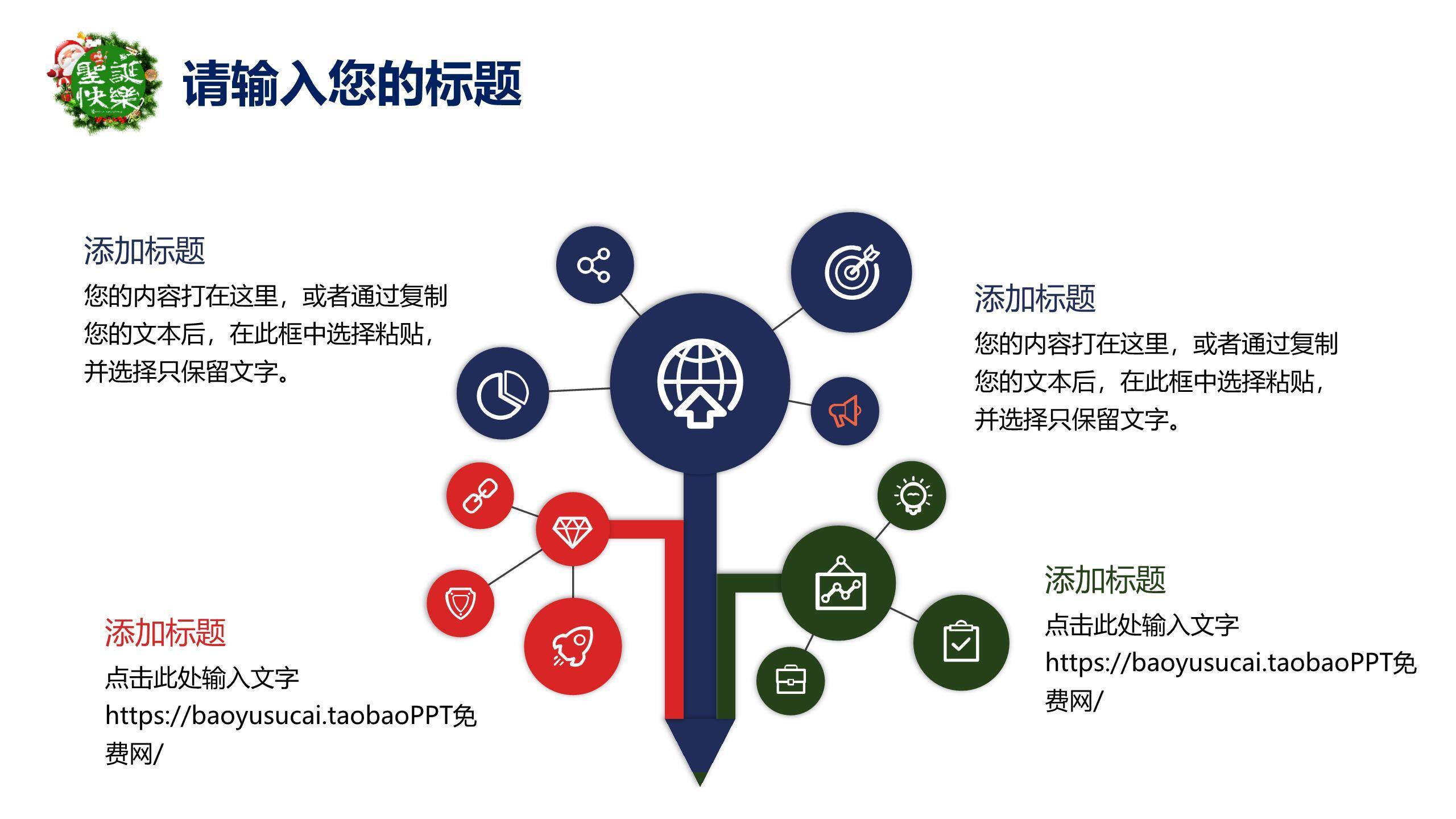 圣诞节雪屋庆典商务策划PPT模板7