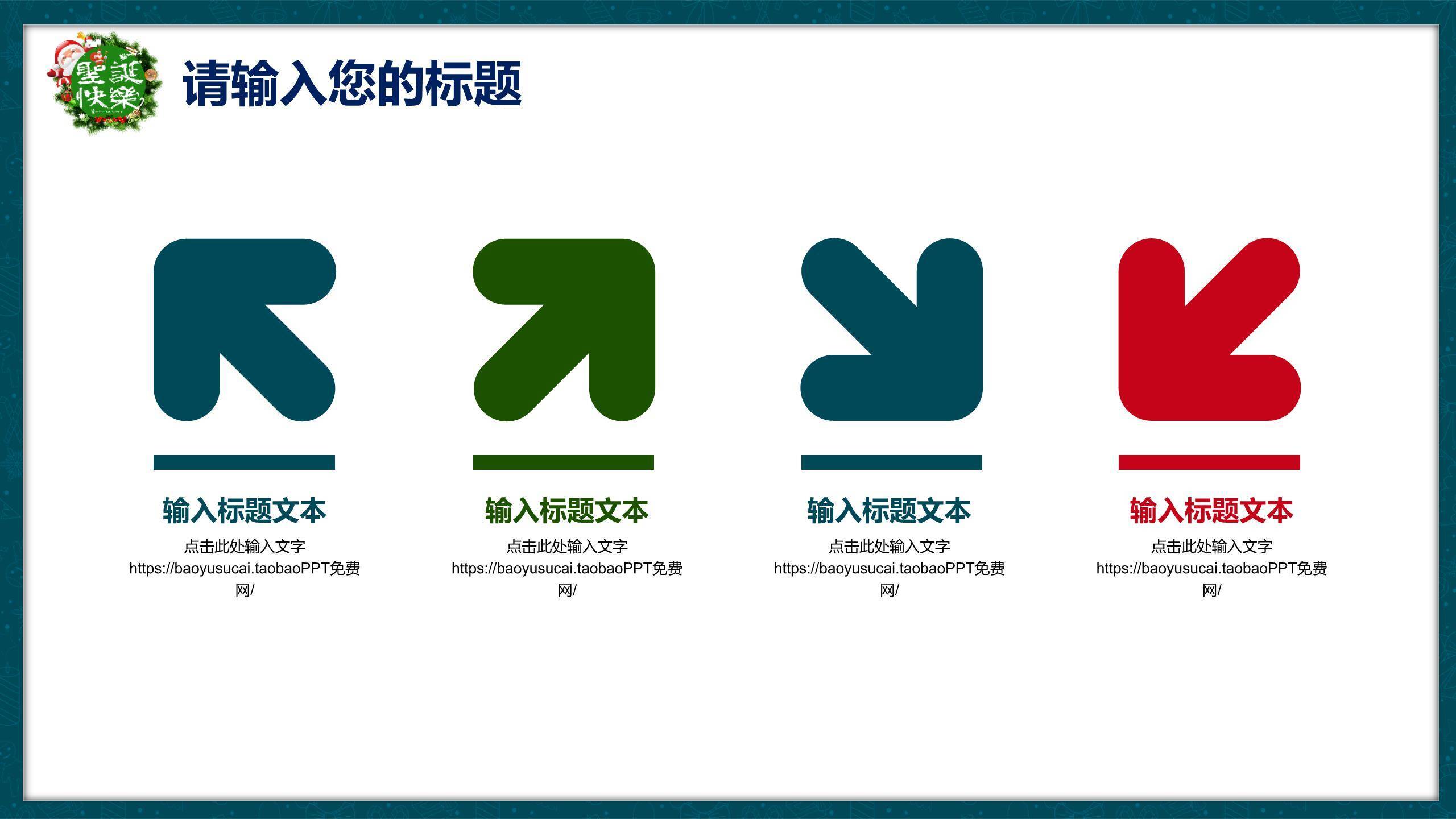 圣诞节蓝色雪景活动策划PPT模板8